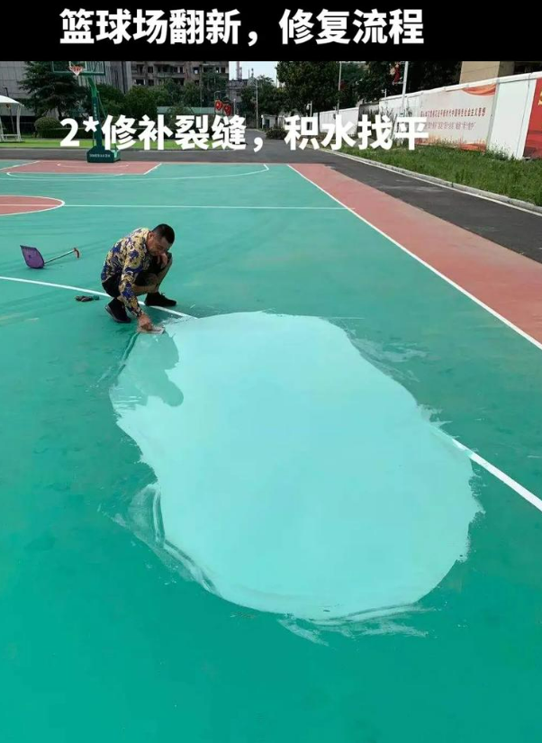 英山硅 PU 球场（篮球场 / 羽毛球场）  局部维修（破损＜30%）